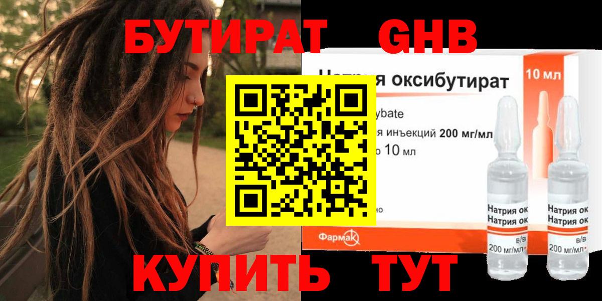 Бутират 1.4BDO  Вход с VPN  БУТИРАТ  Калуга 