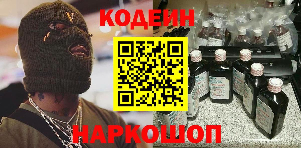 Кодеиновый сироп Lean Purple Drank  Codein Purple Drank  Калуга  Вход с VPN 