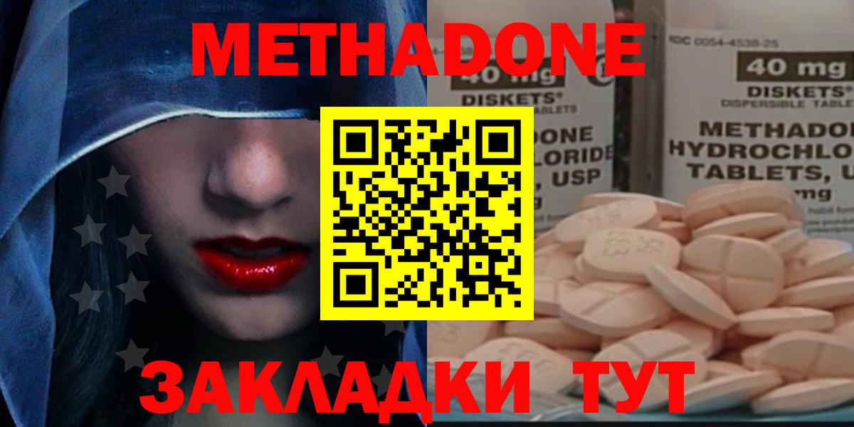 Калуга  Метадон белоснежный  Метадон methadone  omg ONION  Вход с VPN 